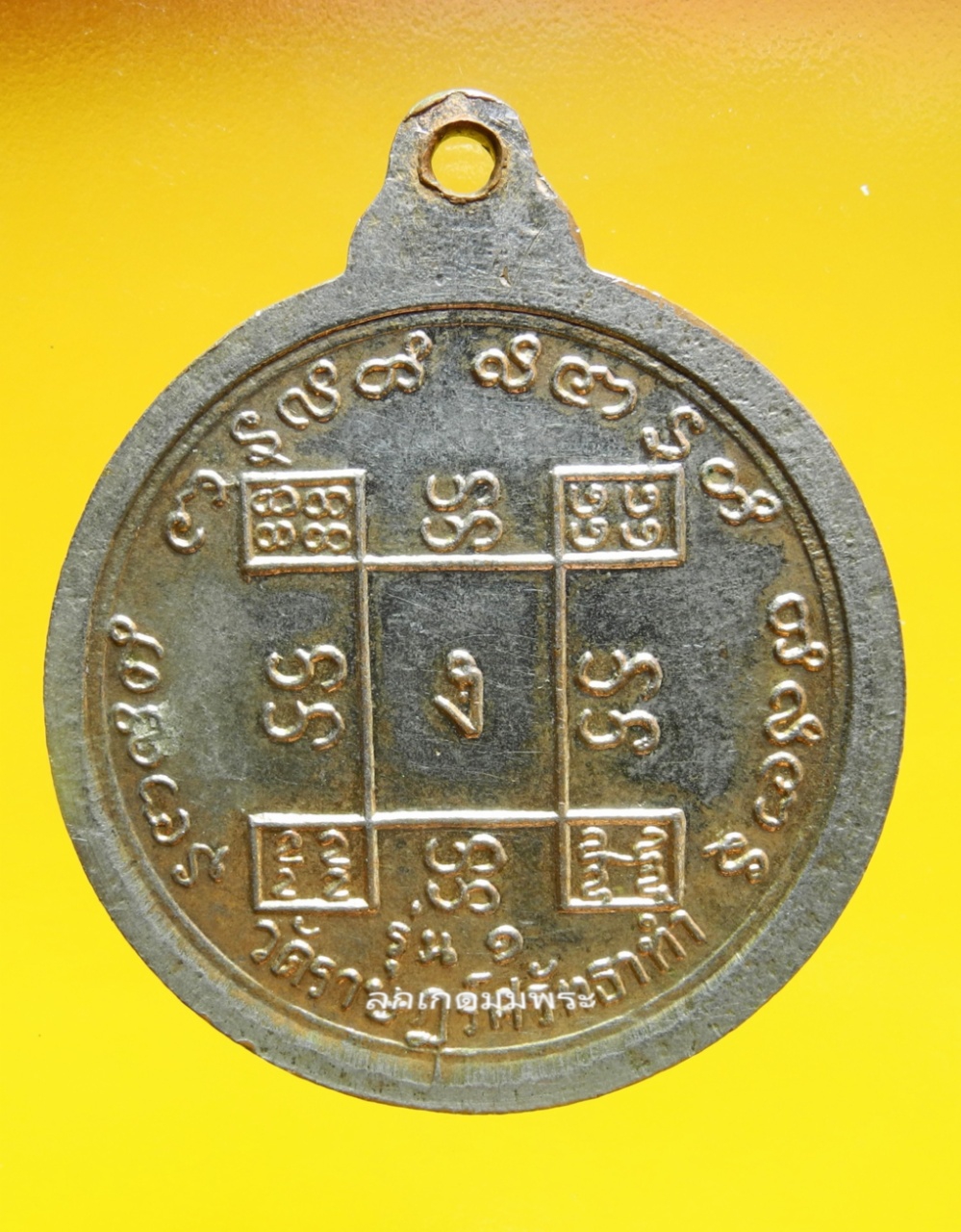 ภาพที่ 2 เหรียญหลวงพ่อบาลเย็น วัดราษฎร์ศรัทธาธรรม ปี16